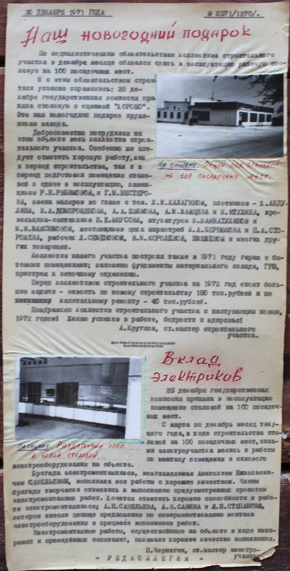 Стенгазета завода Прокатчик 1971 г.