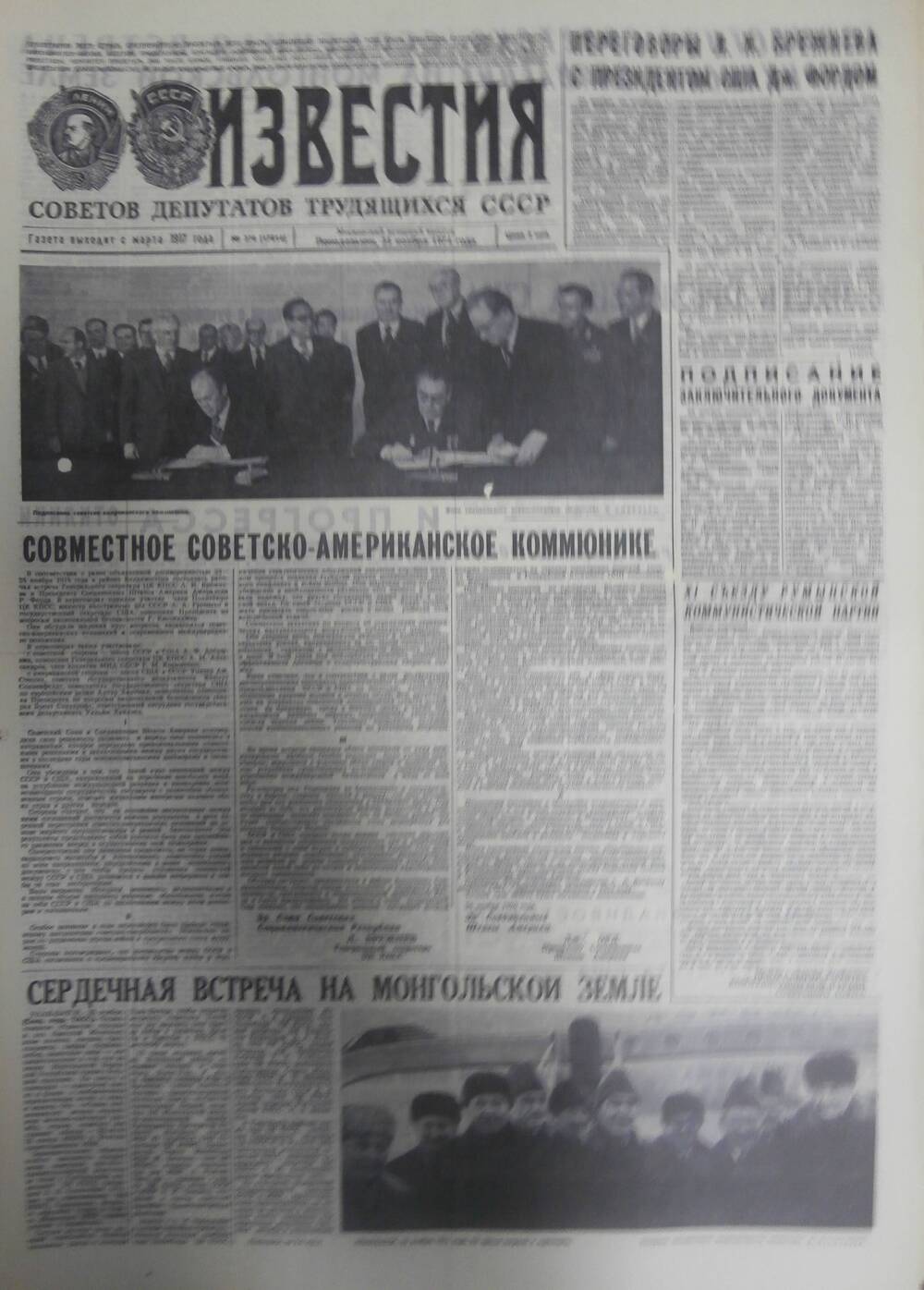 Газета «Известия» за 1974 г. Ноябрь № 18