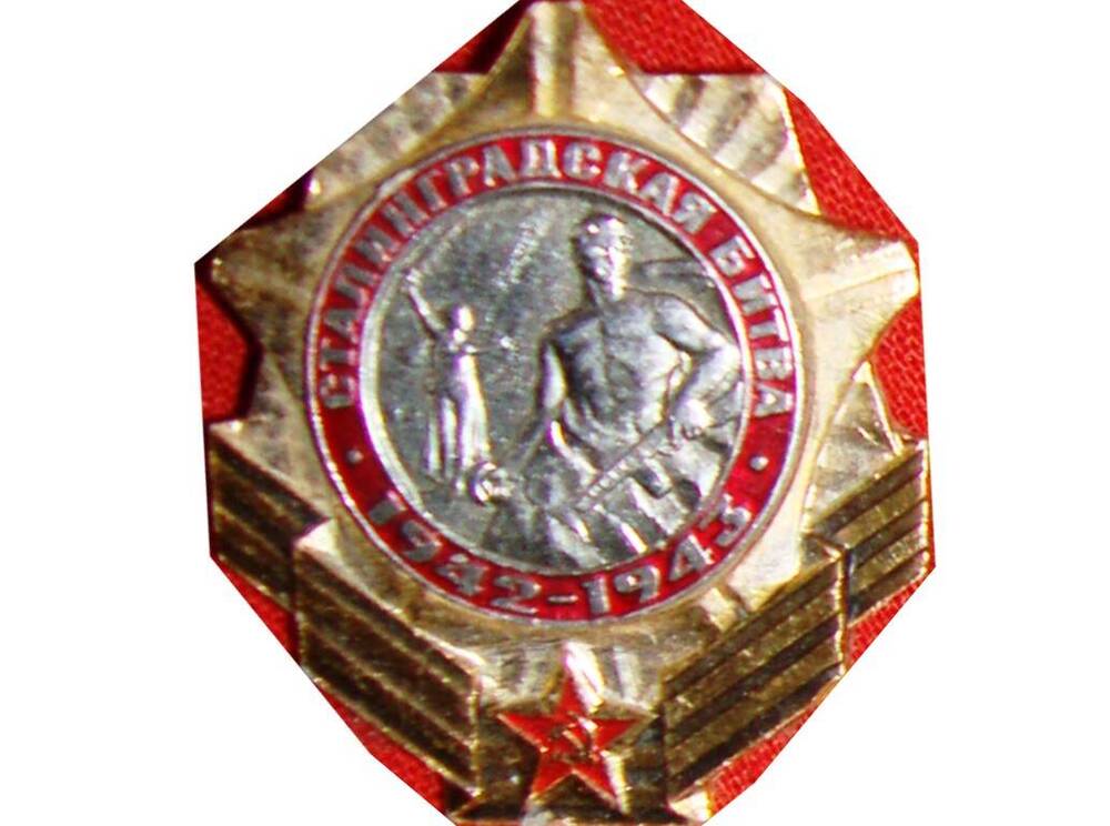 Значок, Сталинградская битва, 1942-1943гг.
