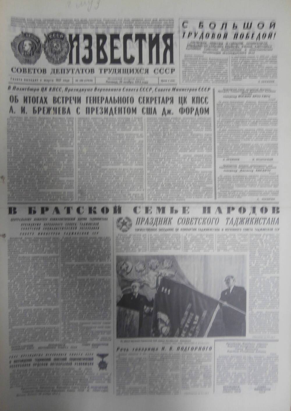 Газета «Известия» за 1974 г. Ноябрь № 21