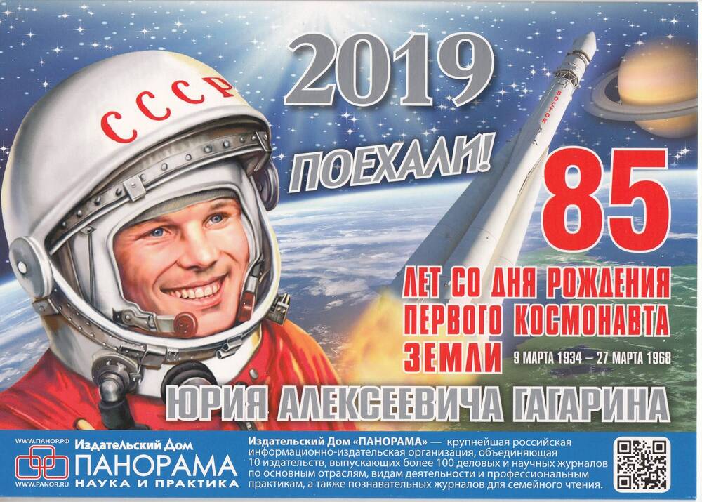 Календарь настольный на 2019 г.