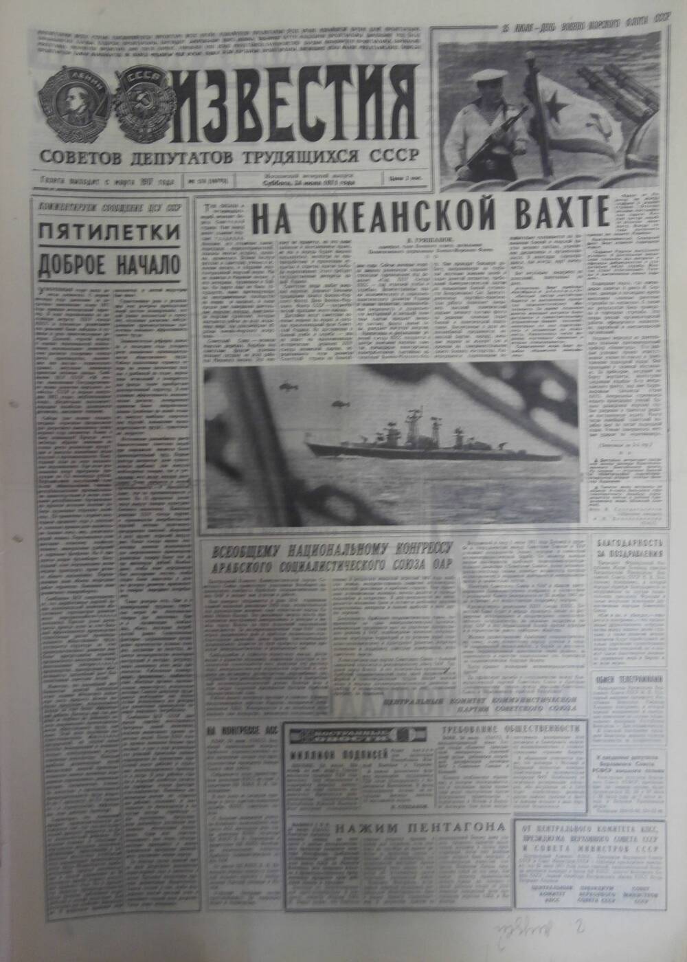 Газета «Известия» за 1971 г. Июль № 20