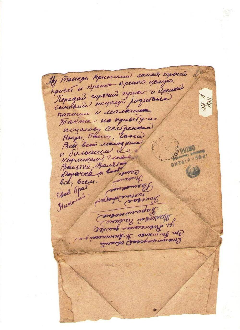 Письмо фронтовое Растокина Н.С.  Макеевой Галине Парамоновне
