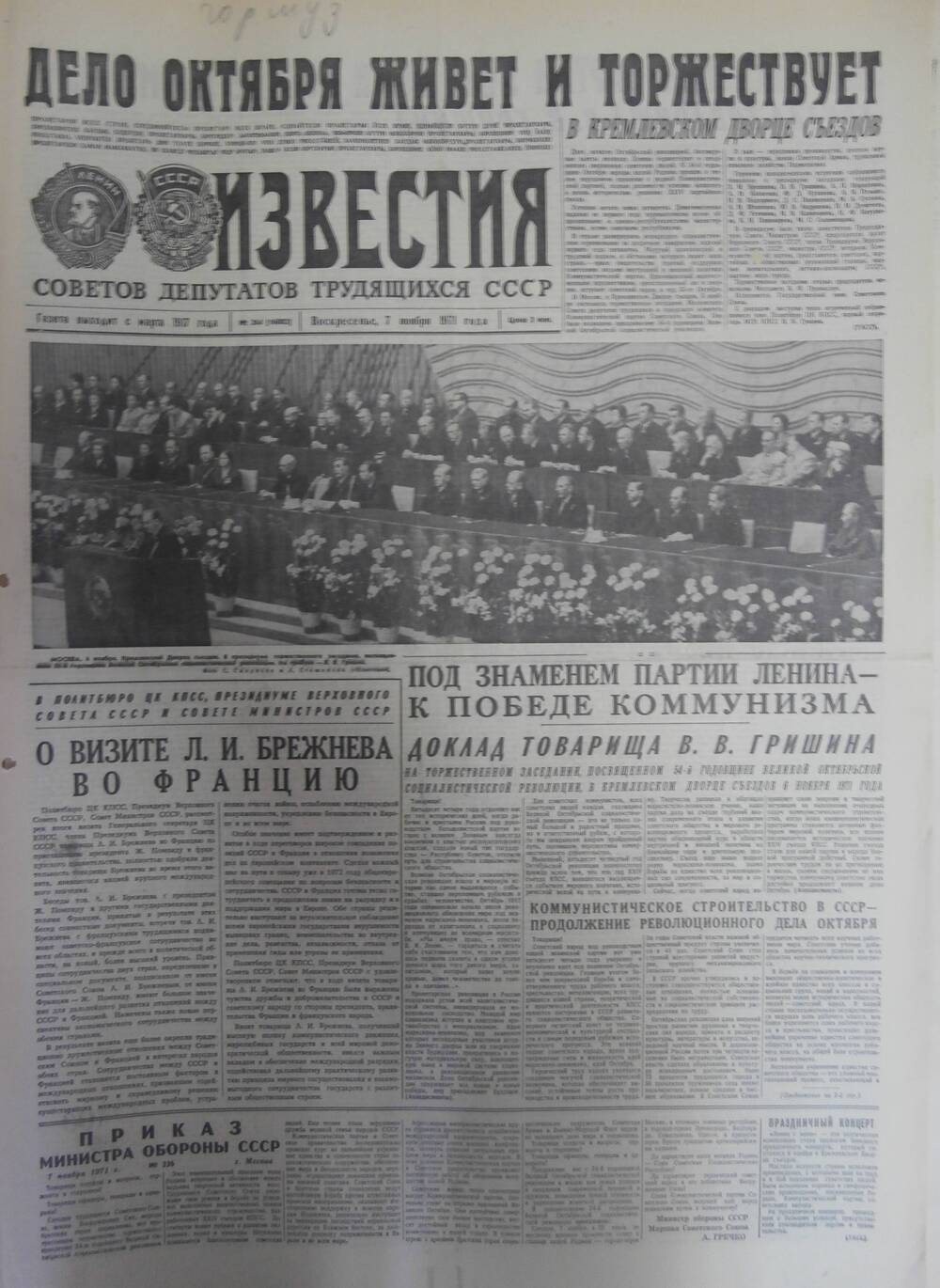 Газета «Известия» за 1971 г. Ноябрь № 7