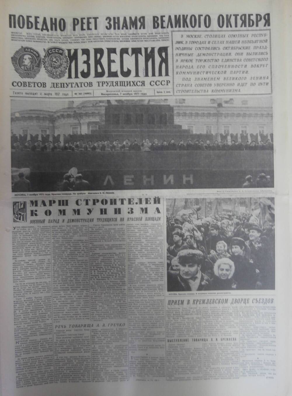 Газета «Известия» за 1971 г. Ноябрь № 8