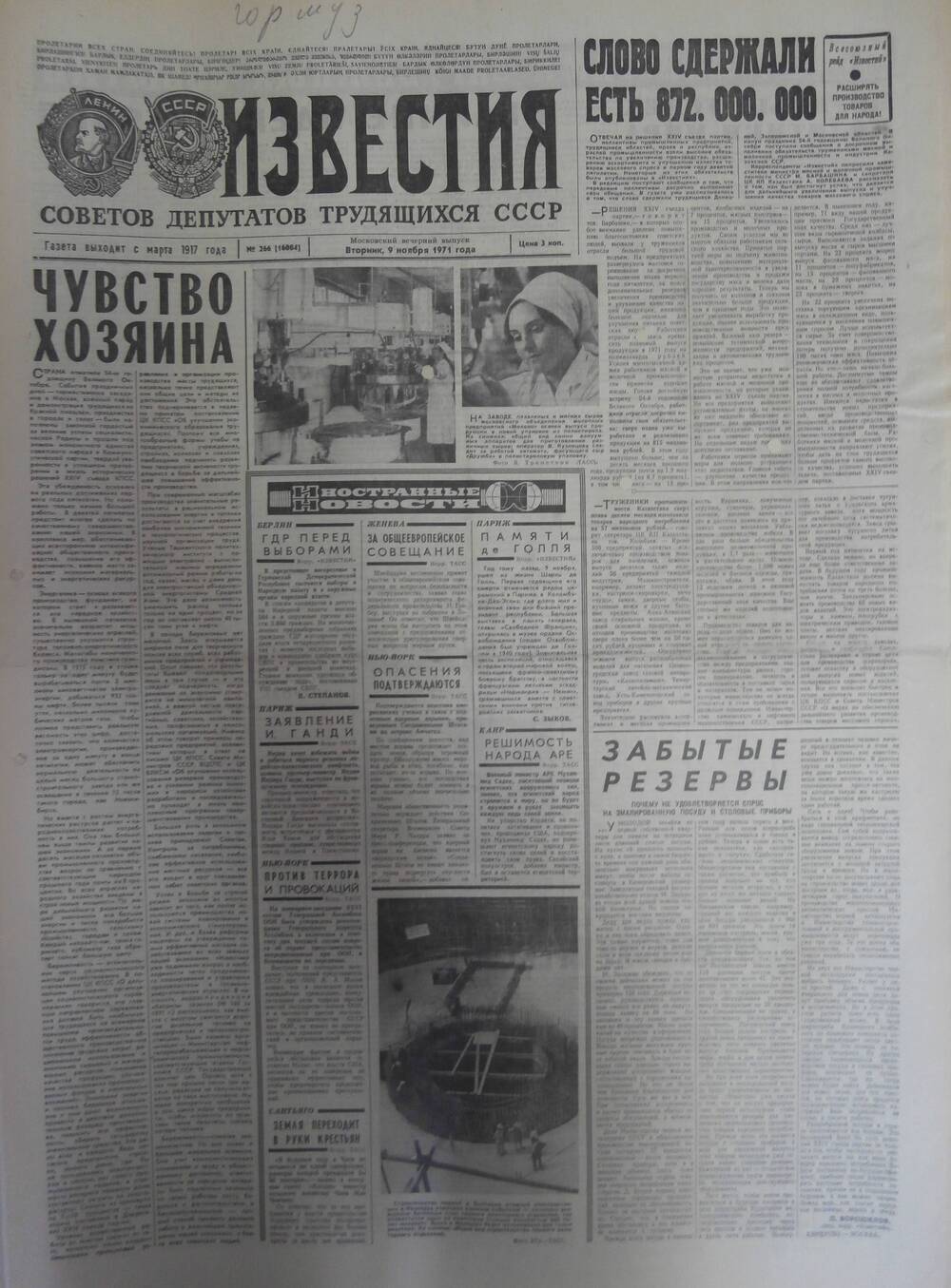 Газета «Известия» за 1971 г. Ноябрь № 9