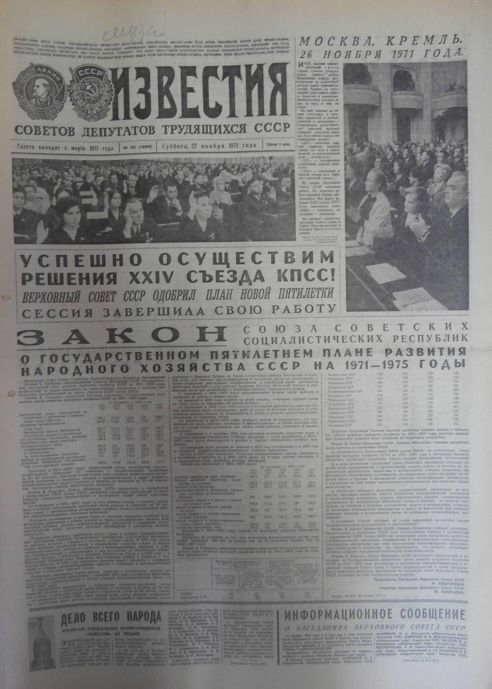 Газета «Известия» за 1971 г. Ноябрь № 22