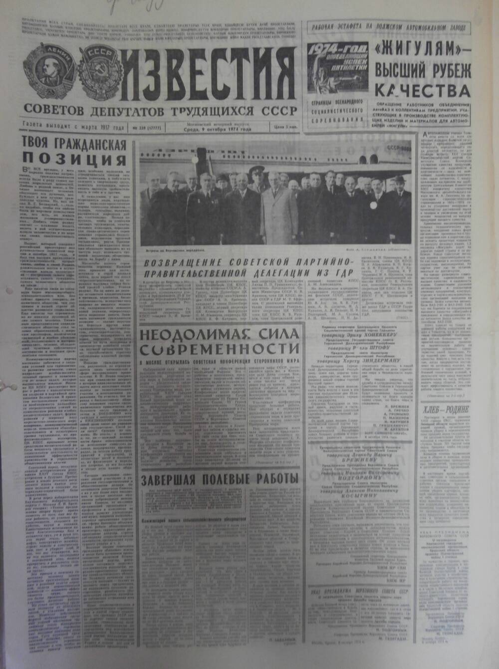 Газета «Известия» за 1974 г. Октябрь № 9