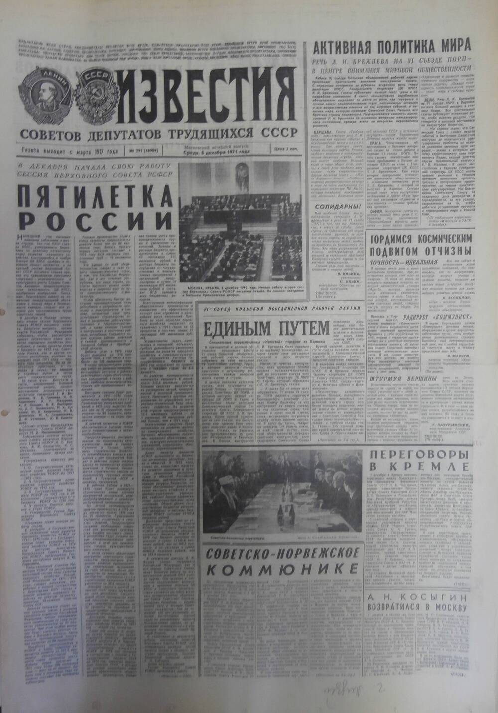 Газета «Известия» за 1971 г. Декабрь № 7