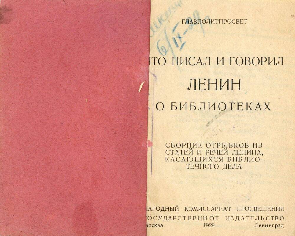 Брошюра Что писал и говорил Ленин о библиотеках. Сборник отрывков из статей и речей Ленина, касающихся библиотечного дела