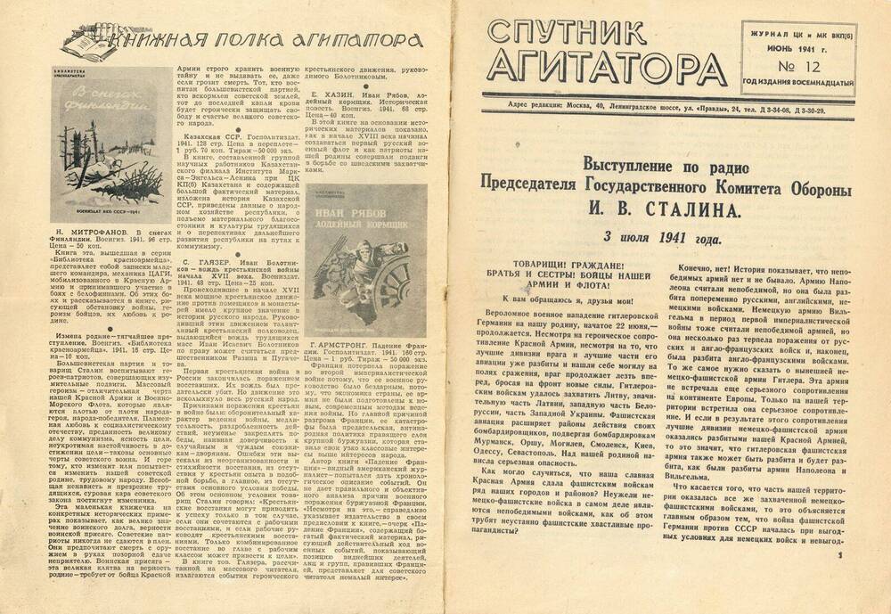 Издание печатное «Спутник агитатора»,  № 12