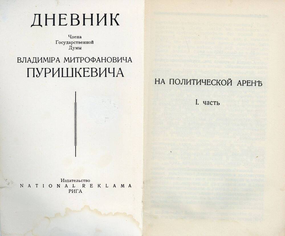 Книга Дневник «Как я убил Распутина»