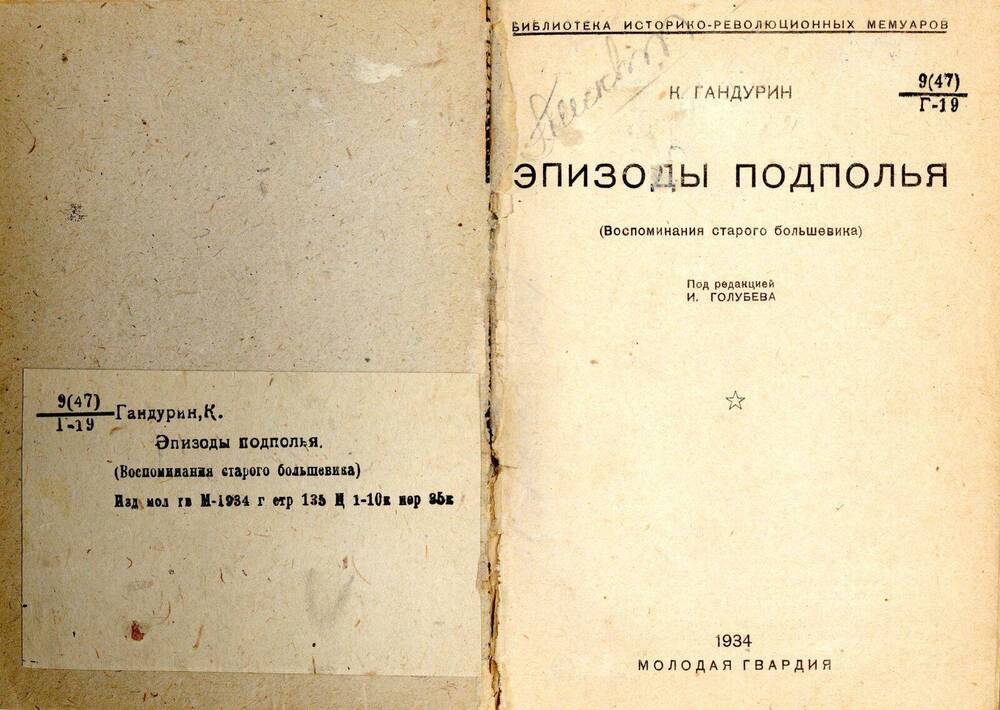 Книга Эпизоды подполья (воспоминания старого большевика)