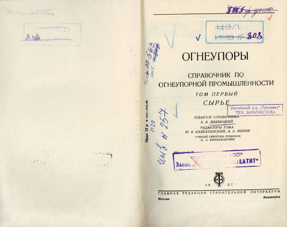 Книга Огнеупоры. Справочник по огнеупорной промышленности. Том 1