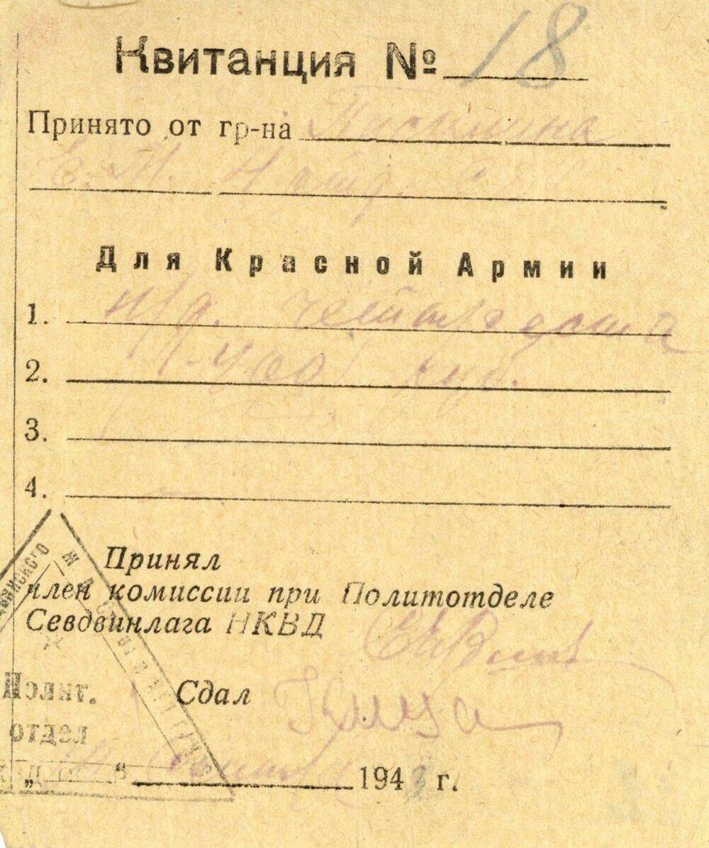 Квитанция Квитанция № 18 о принятии от Писклиной Е.М. для Красной Армии четырехсот рублей