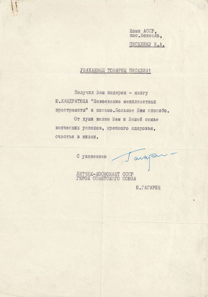 Письмо Письмо Писклину Ивану Александровичу