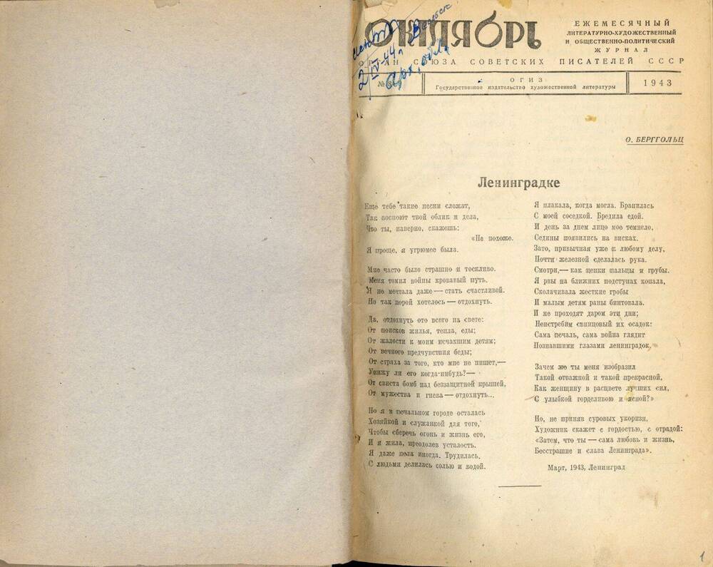 Журнал «Октябрь» №№8-9 1943 год