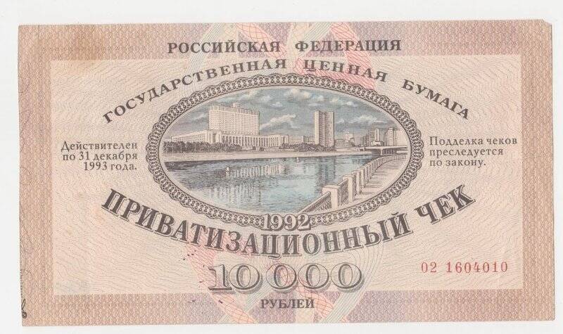 Банкнота 10000 рублей.