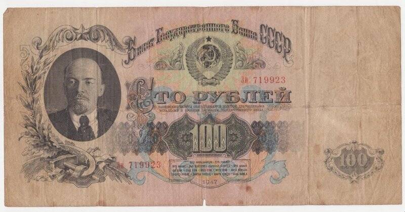 Банкнота 100 рублей.