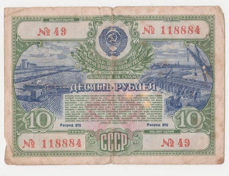 Банкнота 10 рублей.