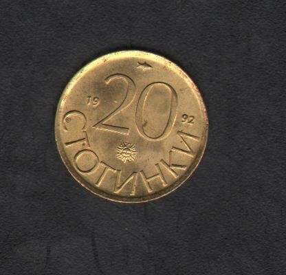Монета 20 стотинок.