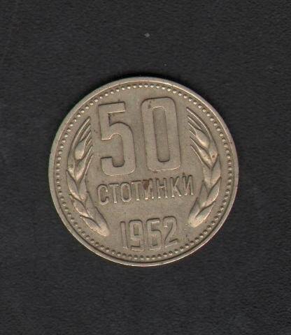 Монета 50 стотинок.