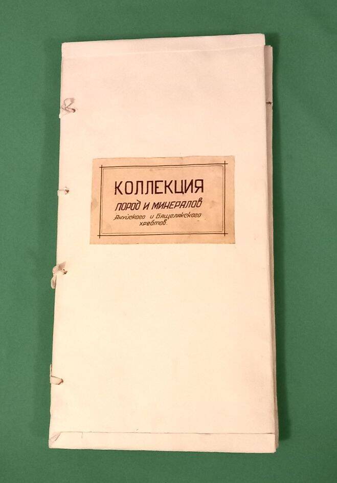 Коллекция пород и минералов Ануйского и Бащелакского хребта.