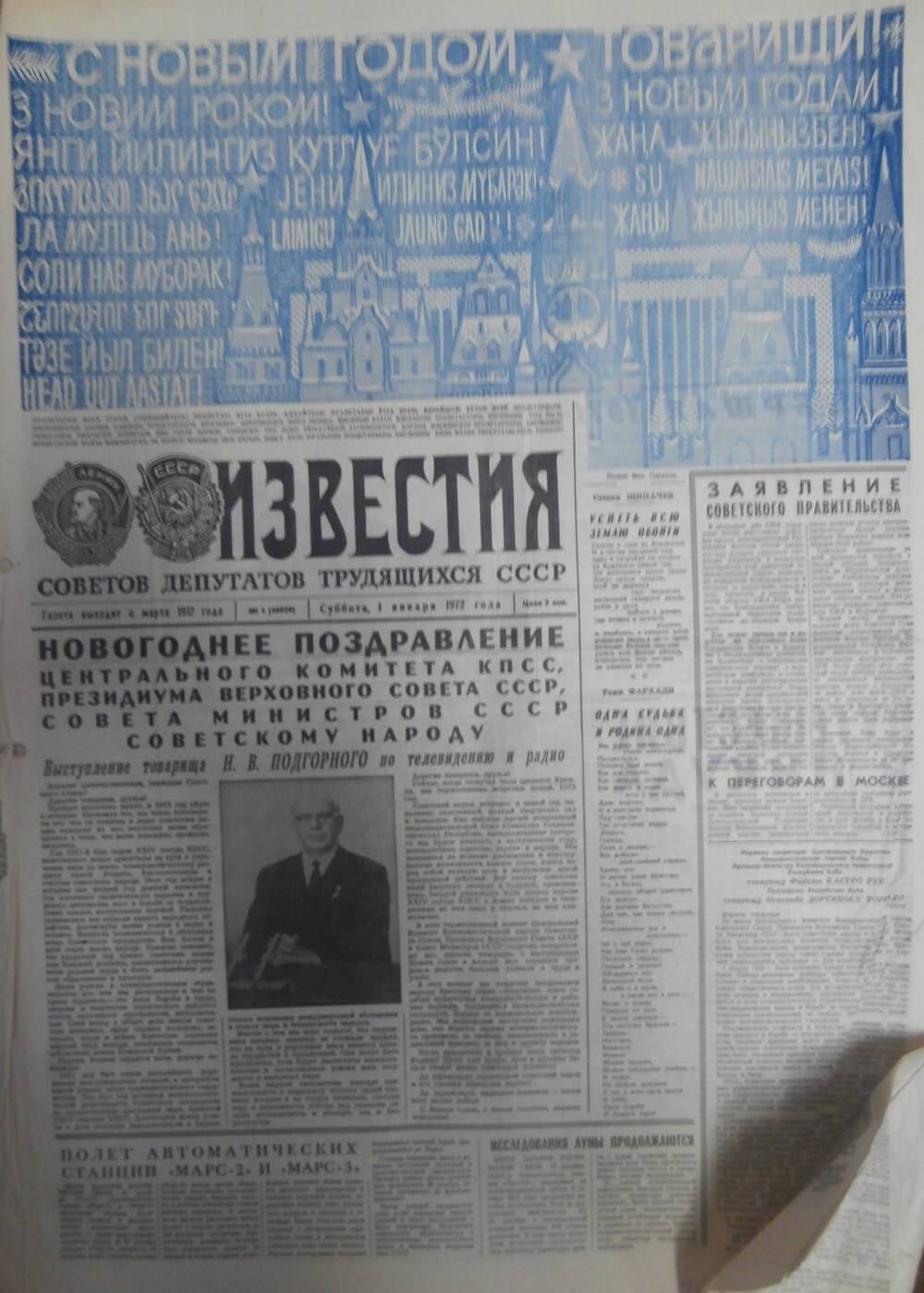 Газета «Известия» за 1972 г. Январь № 1