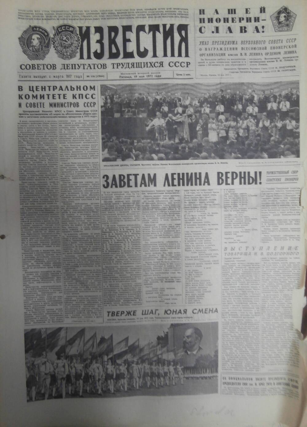 Газета «Известия» за 1972 г. Май № 14