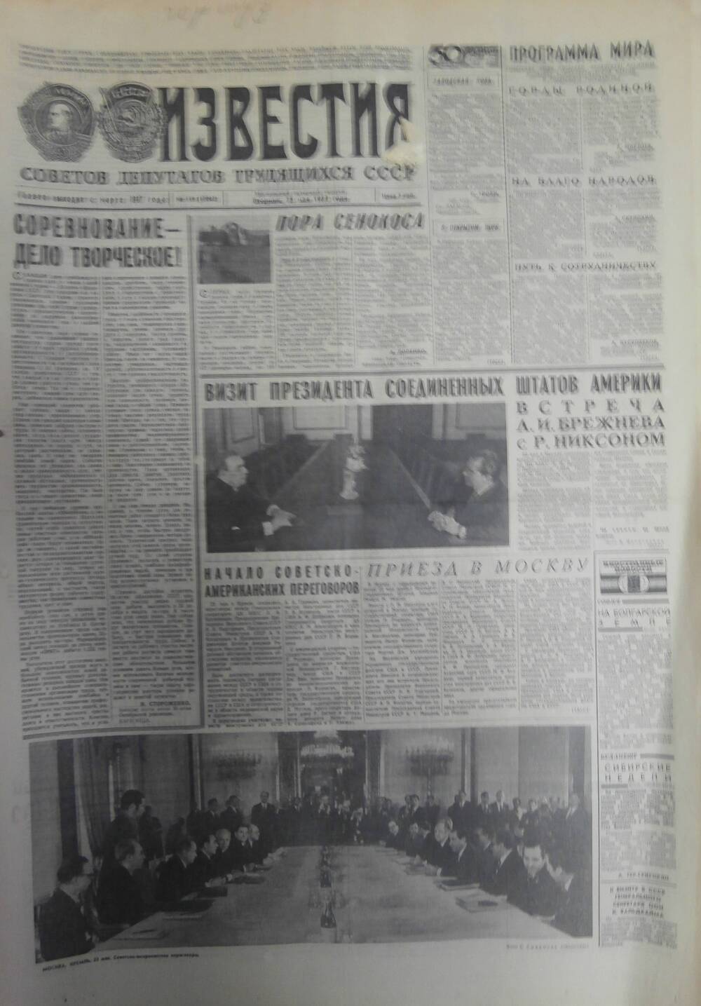 Газета «Известия» за 1972 г. Май № 16