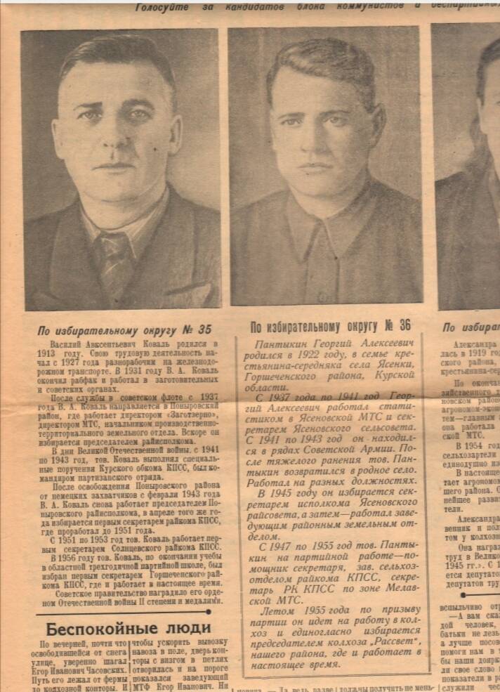 Газета «Маяк коммунизма» от 24 февраля 1957 года.