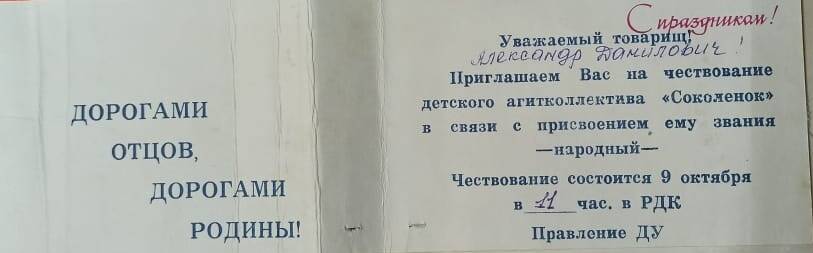 Приглашение Сметанникова А.Д. 16.04.1970 г.