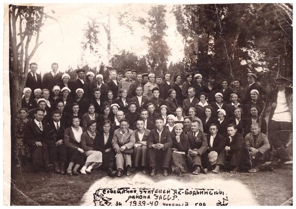 Фотография Совещание учителей Якшур-Бодьинского района УАССР за 1939-1940 учебный год
