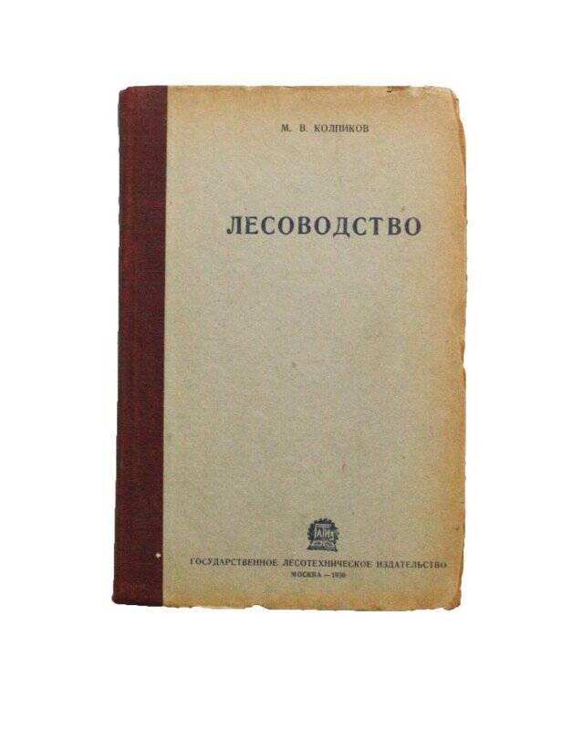 Книга. Лесоводство