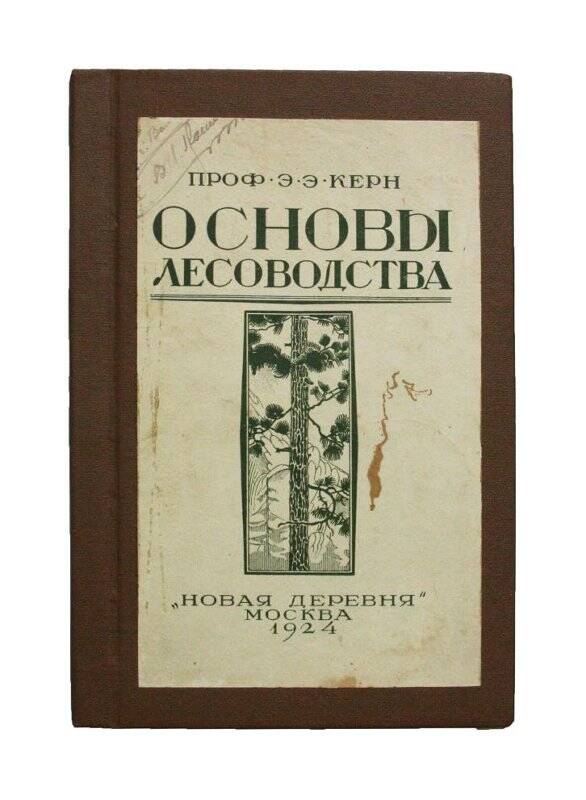 Книга. Основы лесоводства