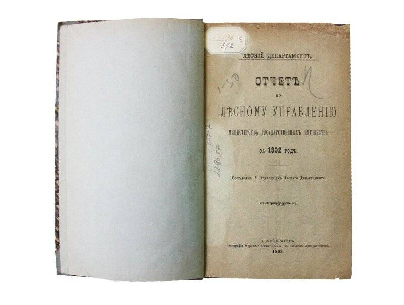 Книга. Отчетъ по Лъсному Управленiю Министерства Государственныхъ Имуществъ за 1892 годъ.