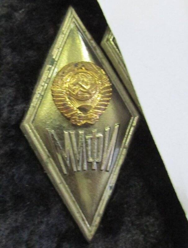 Знак «МИФИ».