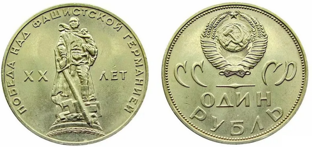 Монета СССР Один рубль 1965г.