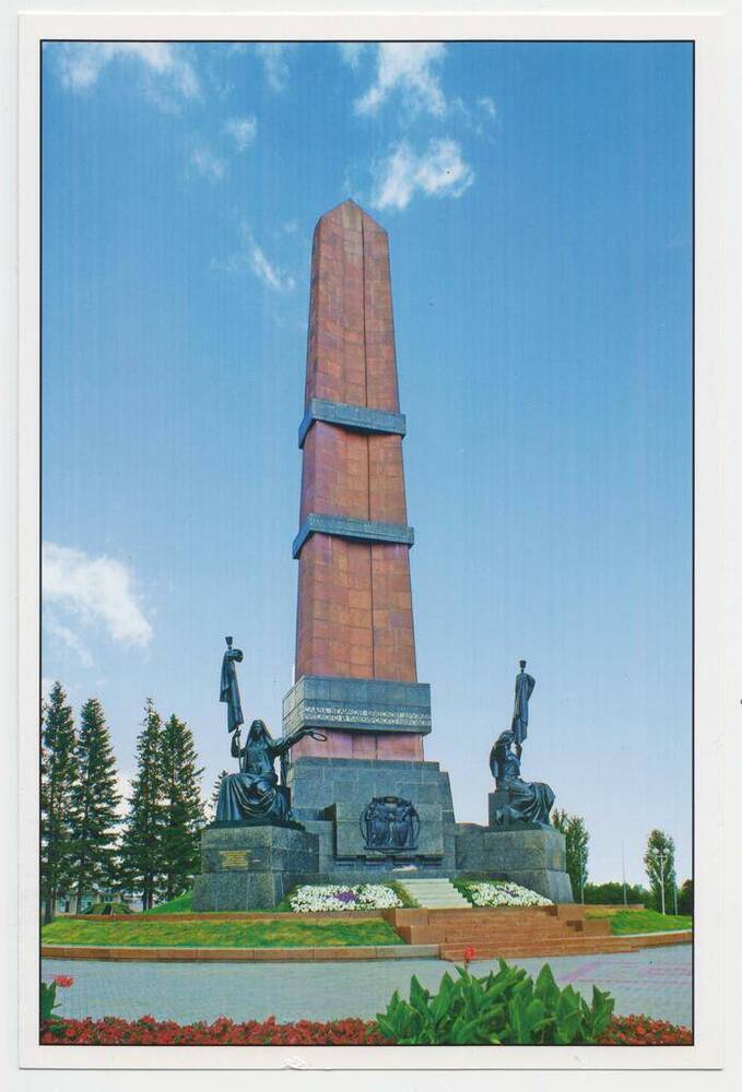 Открытка из комплекта Уфа. Монумент Дружбы в честь добровольного присоединения к России.