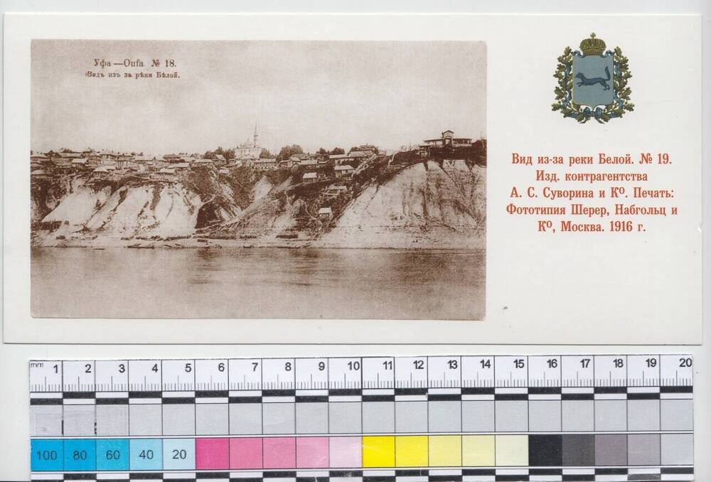 Открытка из комплекта Уфа в старинных открытках. Вид из-за реки Белой. 
