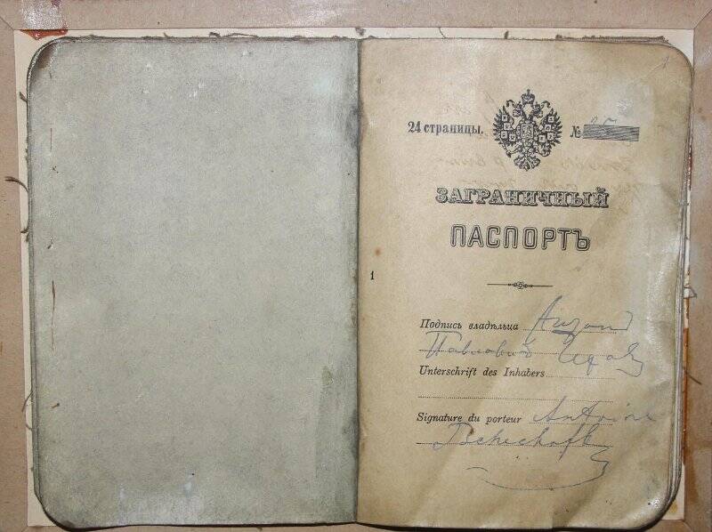 Муляж. Паспорт заграничный А.П. Чехова 1890г.