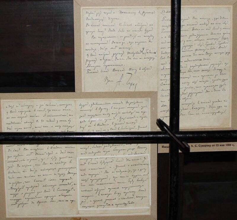 Муляж. Письмо А.П. Чехова Суворину А.С. от 13 мая 1891г.
