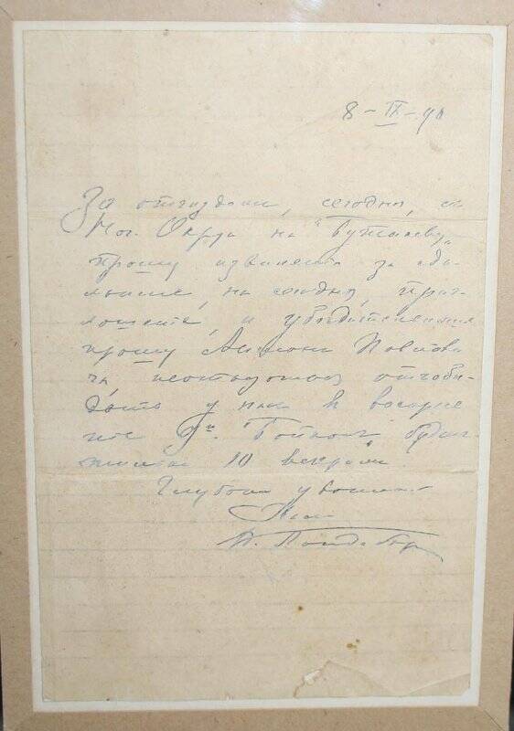 Муляж. Письмо К.Х. Ландсберга А.П. Чехову от 8 сентября 1890г.
