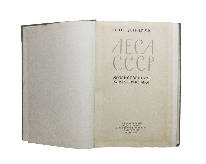 Книга. Леса СССР