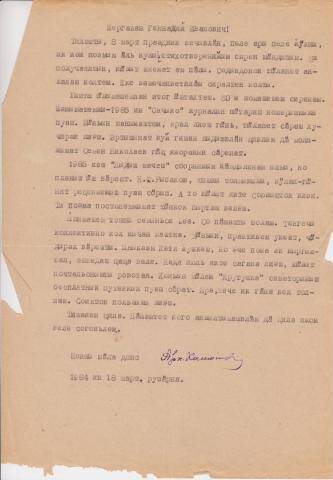 Письмо марийского поэта А.Канюшкова народному поэту МАССР Г.Матюковскому