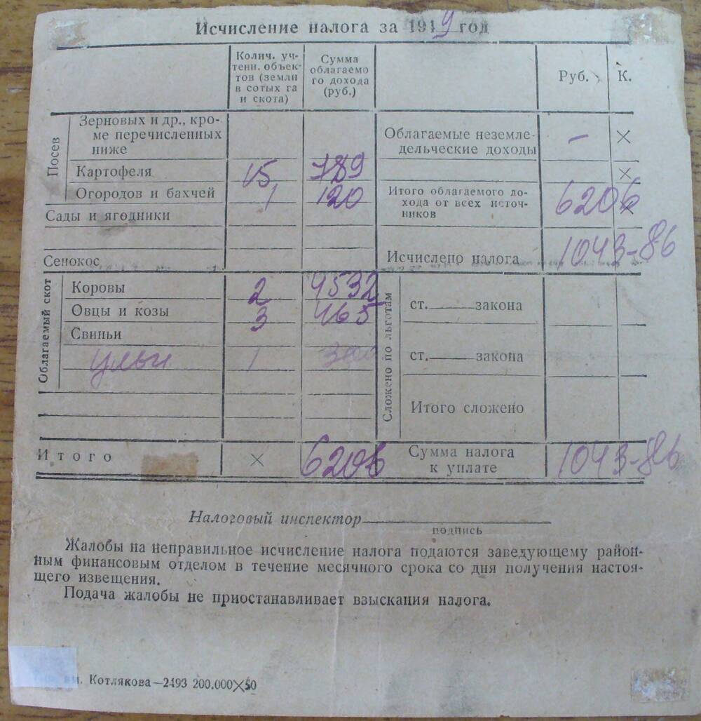 платежное извещение Усову В. М,, по сельскохозяйственному налогу, 1949 г.