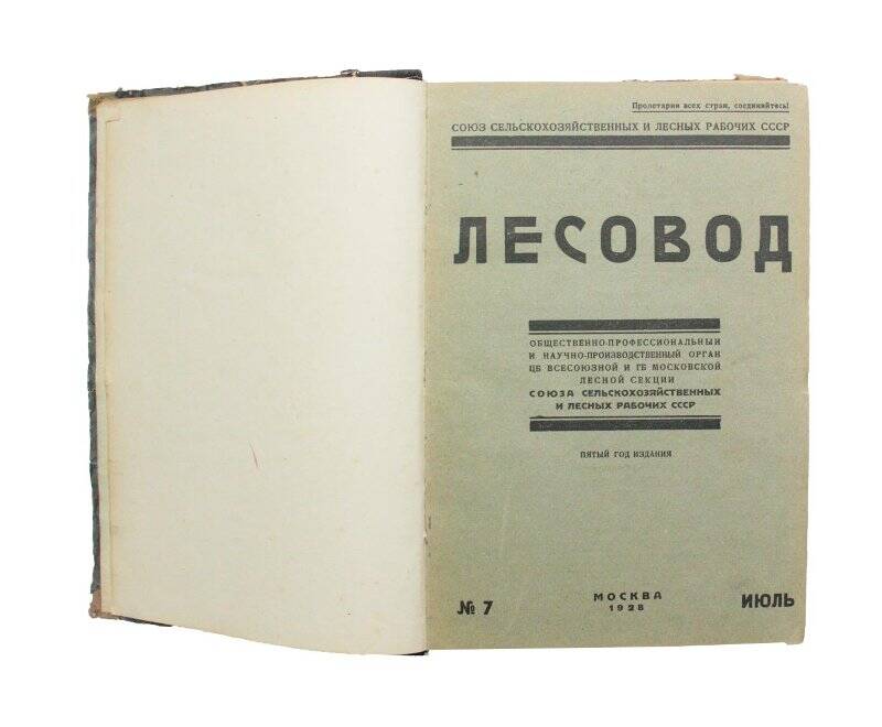 Книга. Лесовод.  Пятый год издания. 1928 г.