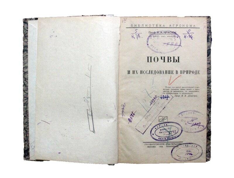 Книга. Почвы и их исследование в природе