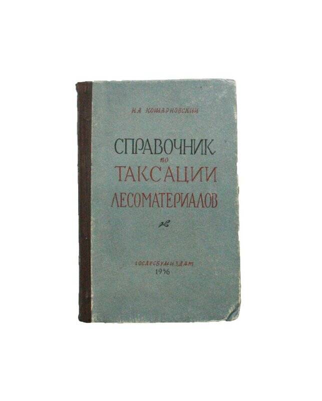 Книга. Справочник по таксации лесоматериалов