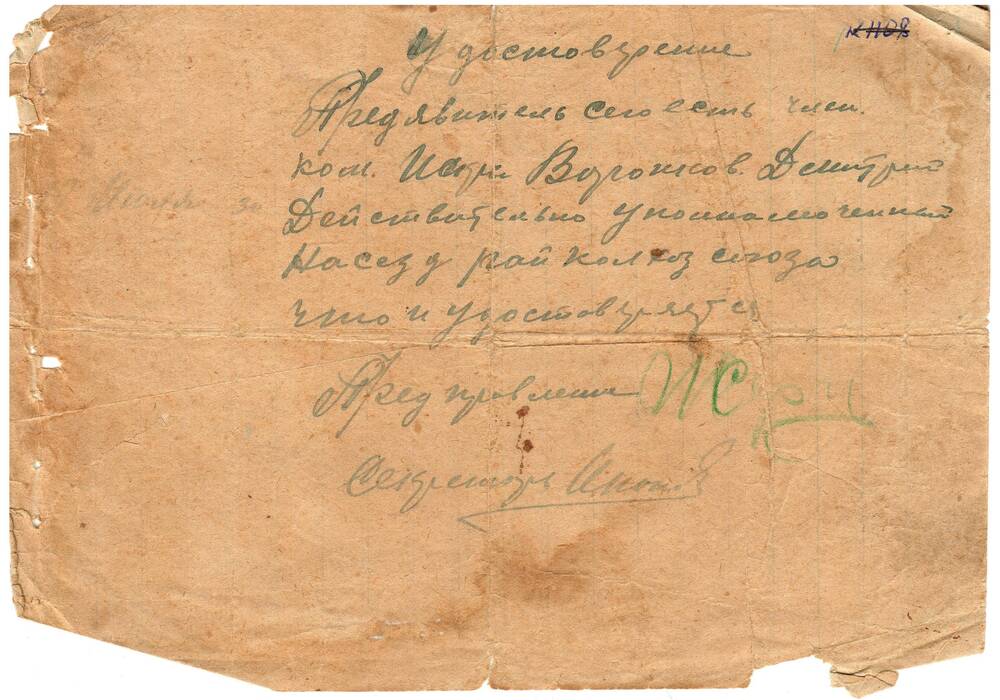 Удостоверение Воронкова Д.К. 14.07.1930 г.